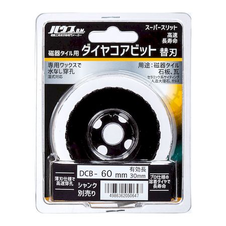 (LINEクーポン有)ハウスB．M DCB60 ダイヤコアビット 60mm 替刃式