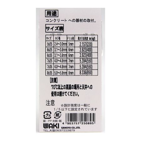 和気産業 4903757250895 WF−089 カールPCプラグ ＃6X25 8入