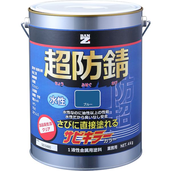 【商品説明】●サビの上から直接塗れ、上塗りとサビ止めが一度で出来る。●食品衛生法適合。●ハケ目が付きにくく、高光沢で美しい仕上がり。●色：ブルー※画像の色はイメージ画像の為本来の色は商品情報からご参照ください。塗料　サビ止め　DIY　塗装　サビキラー