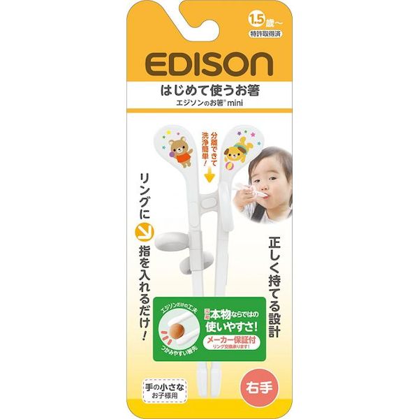 4544742901103 【12個入】 エジソンのお箸mini ホワイト【キャンセル不可】