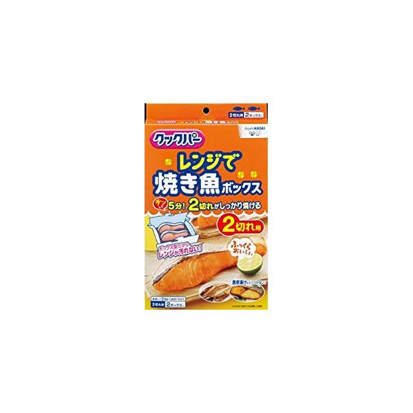 4901670109375 【24個入】 クックパー レンジで焼き魚ボックス 2切れ用【キャンセル不可】