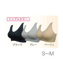4571475671423 【4個入】 エアーフィットブラ シンプルカラー 3枚セット S〜M 30054【キャンセル不可】