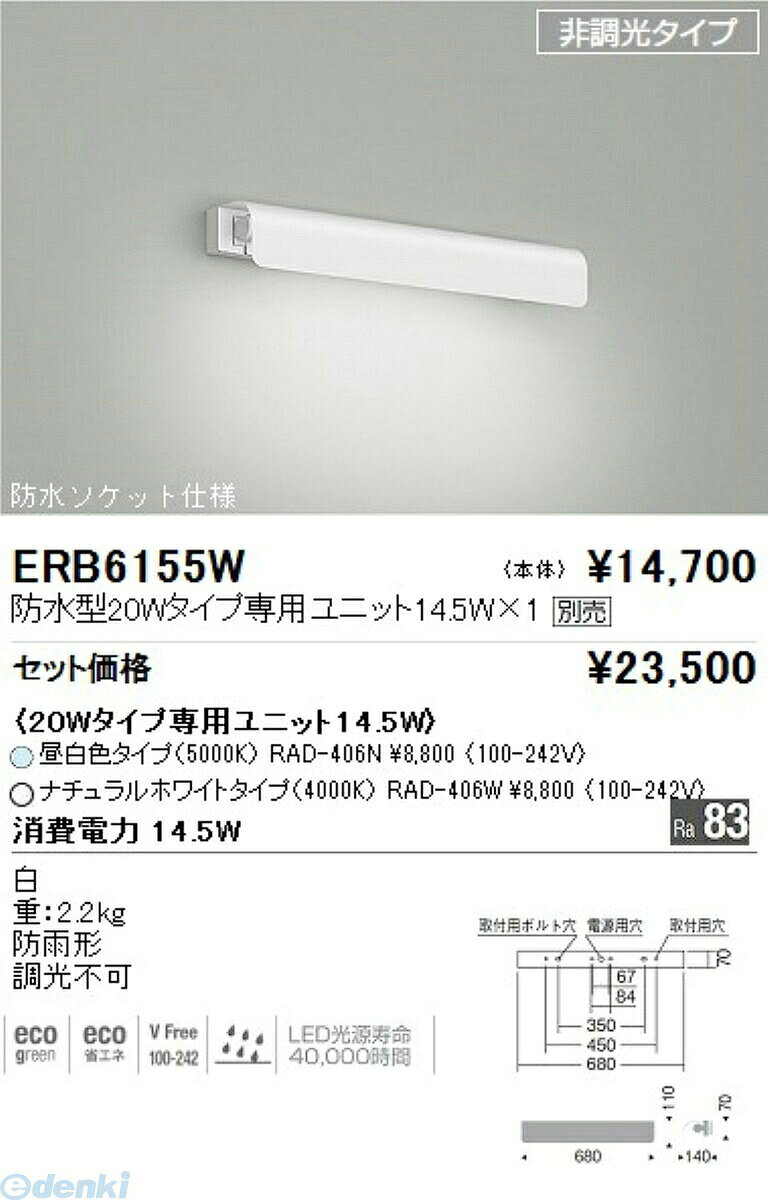 遠藤照明 ERB6155W 片反射ブラケット／20Wタイプ【商品説明】ERB6155W20Wタイプ専用LEDユニット別売