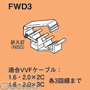 ネグロス電工 FWD3 【10個入】エフモック 木材用ケーブル間隔保持具【グレー色】