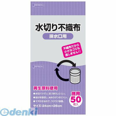 DMZ0701 水切り不織布 排水口用 50枚入 KT62 4521684213624