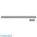 岡本製図器械 21-2705 三角スケール30cm1/250入アルミ製【1本】 212705