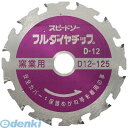 【個数:1個】若井産業 WAKAI 7979125 スピードソー 7979125 フルダイヤ 窯業系サイデング用 7979125