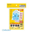 サンワサプライ JP-MT02HKN-1 マルチはがきサイズカード・厚手【増量】 JPMT02HKN1