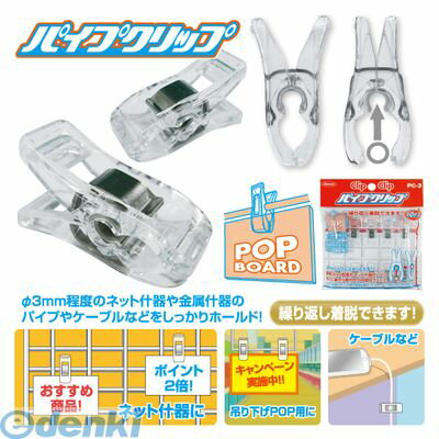 共栄プラスチック PC-3 パイプクリップ 10個入 PC3