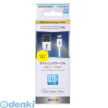 オーム電機 01-7025 ライトニングケーブル【iPhone5s対応】0．15m IP−C015NH−W 017025【ポイント5倍】