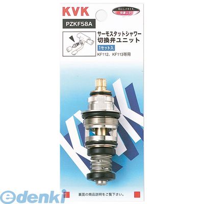 KVK PZKF58A サーモシャワー切替弁ユニット【キャンセル不可】