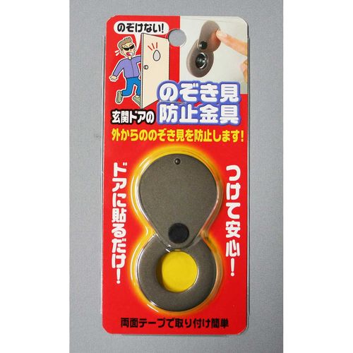 【あす楽対応】ノムラテック N-1257 のぞき見防止金具4909314410382【即納 在庫】