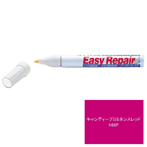 デイトナ 95694 イージーリペア H66E キャンディープロミネンスレッド