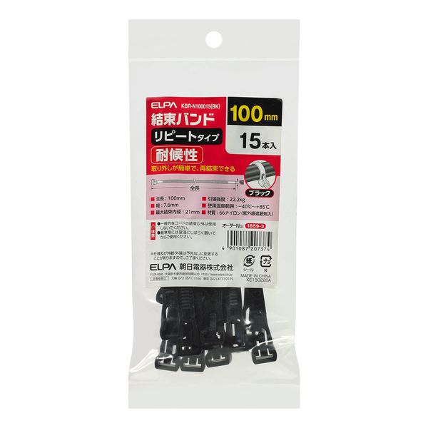 朝日電器 ELPA KBR-N100015-BK 結束リピート 100MM KBRN100015BK