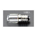 エスコ EA758ZA-21 6.3V/2Wパネル球10個入 EA758ZA21【キャンセル不可】