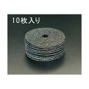 エスコ EA809ZG-80 #80/100mmディスクペーパー10枚 EA809ZG80【キャンセル不可】(4)