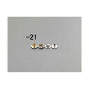 エスコ EA576MY-11 13mm リングホック 真鍮/10組 EA576MY11【キャンセル不可】