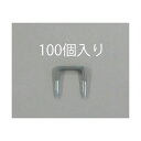 エスコ EA946-10.5 10.5mm 巾VA線用ステープル 100個 EA94610.5【キャンセル不可】