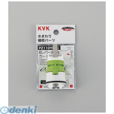 直送 代引不可・他メーカー同梱不可 KVK PZ110YBEC eレバーカートリッジ eレバー水栓用カートリッジ シングルレバーeレバー水栓用カートリッジ シングルレバーカートリッジ 配管部品【キャンセル不可】