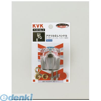 直送 代引不可・他メーカー同梱不可 KVK PZK1GL-2 アクリルGLハンドル PZK1GL2 ケーブイケー 赤キャップ付 水栓部材 ビス 蛇口 アクリルGLハンドルケーブイケー【キャンセル不可】