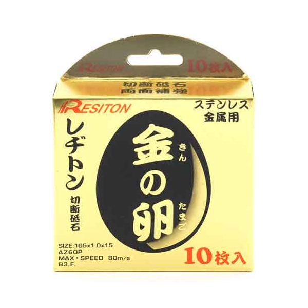 4934560008069 レヂトン 切断砥石 金の卵 10枚組 105X1．0X15