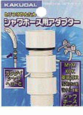 &nbsp; カクダイ &nbsp; 06-6538-1124 仕様（注意）値が「−」の場合仕様条件に含まれません。(例) ●項目名：−●カクダイのシャワーヘッドとKVK、MYM、東京ガス・INAX（バランス釜）のシャワーホース用アダプターセット材質/仕上げ●ABS　
