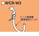 ネグロス電工 8WCR-W3 ネグロック 吊りボルト・丸鋼用ケーブル支持具 8WCRW3