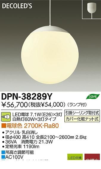 大光電機 DAIKO DPN-38289Y LEDペンダント DPN38289Y 【送料無料】