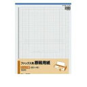 コクヨ KOKUYO コヒ−205 【5個入】 ファックス用原稿用紙 5mm方眼 100枚 コヒ−205