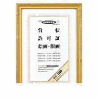 コクヨ KOKUYO カ−31 額縁金ケシ賞状B4 八ニ サイズ カ−31