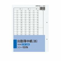 コクヨ KOKUYO シン−151 社内用紙 出勤簿中紙B 別寸2穴上質紙 100枚 シン−151