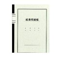 コクヨ KOKUYO チ-63 ノート式帳簿A5経費明細帳40枚入 チ−63