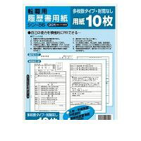 コクヨ KOKUYO シン−56 【10個入】履歴書用紙 多枚数 B5転職用 履歴書・職務経歴書用紙各10枚