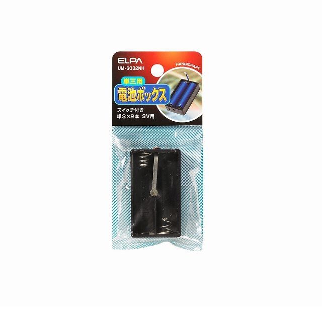 【スーパーSALEサーチ】朝日電器 ELPA UM-S032NH 電池BOX 3X2SW UMS032NH