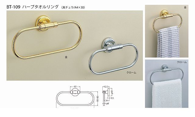 シロクマ BT-109 240MM 金 ハーブタオルリング BT109240MM金