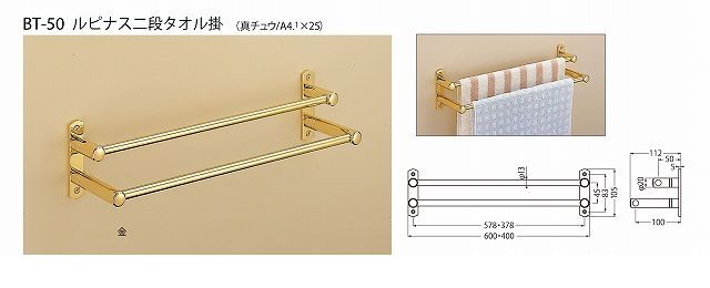 シロクマ BT-50 600MM クローム ルピナス二段タオル掛 BT50600MMクローム