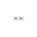 【即納在庫品】「直送」株 光 光 UP51566 禁煙