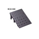ミスギ MISUGI CA-150H キャスコーナーH級 色:メタリックグレー 150ミリ段差用 CA150H 駐車場の出入口の低い段差へ簡単に設置可能な丈夫で...
