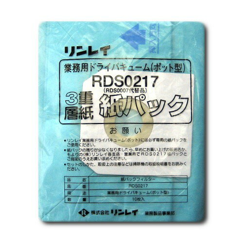 7022700 リンレイ 掃除機RD−370N・ECOIIN・R兼用 交換用紙パック（10枚入）