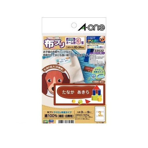 A-one エーワン 33532 布プリ アイロン接着タイプ 3面〈ネーム用〉 4906186335324【AKB】