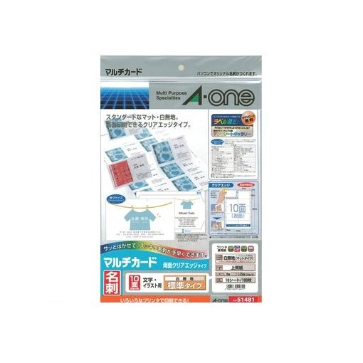 A-one エーワン 51481 マルチカード　名刺10面　両面クリアエッジタイプ　標準　白無地【10枚】 4906186514811