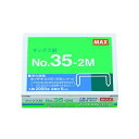 マックス MAX NO.35-2M マックス ホッチキス針 No.35-2M 中型35号【1箱】 NO.352M