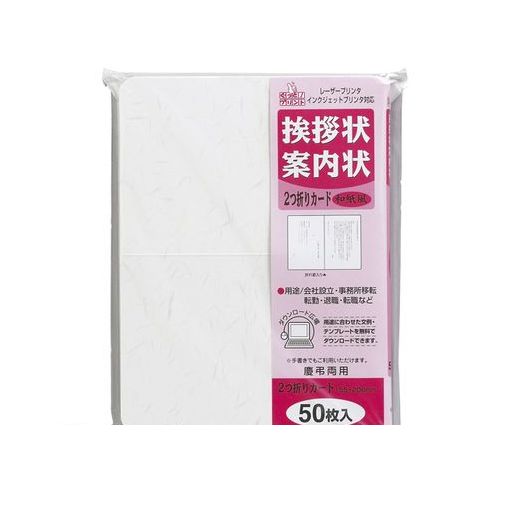 マルアイ GP-A51 挨拶状二つ折りカード50枚　和紙風 GPA51【AKB】