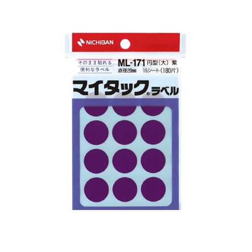 ニチバン ML-171-21 ムラサキ マイタックラベル　ML−171　紫【1P15シート 180片 】 ML17121ムラサキ