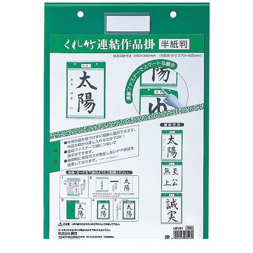 【SDITEM】呉竹 LB101 くれ竹連結作品掛　半紙判