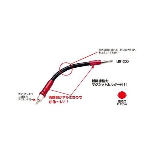 モトコマ MKK LBF-200 パワーフレキシブレルビット 200mm LBF200