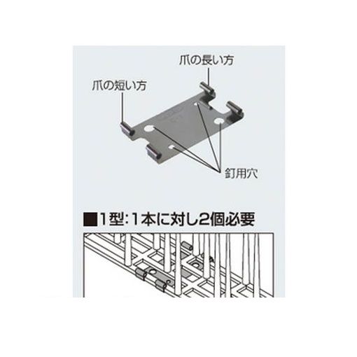 コーユー 25400021 鳥防止マット　バードレスマット1型用止め金具 C−1