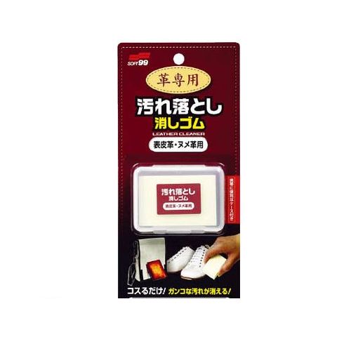 ソフト99 20535 【50個入】 革用汚れ落し消しゴム 表皮革・ヌメ革用 【送料無料】