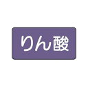 ユニット AS.5.6SS 配管ステッカー りん酸【極小】 アルミ 30×60 10枚組