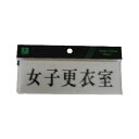 【個数:5個】光 Y5150125 女子更衣室 5入